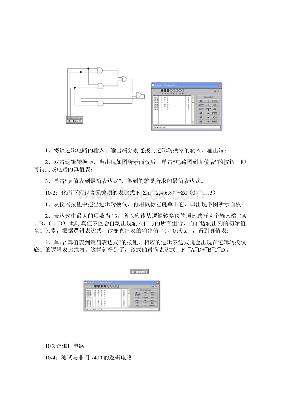 数字电子技术实训综述Word文件下载.docx_第2页