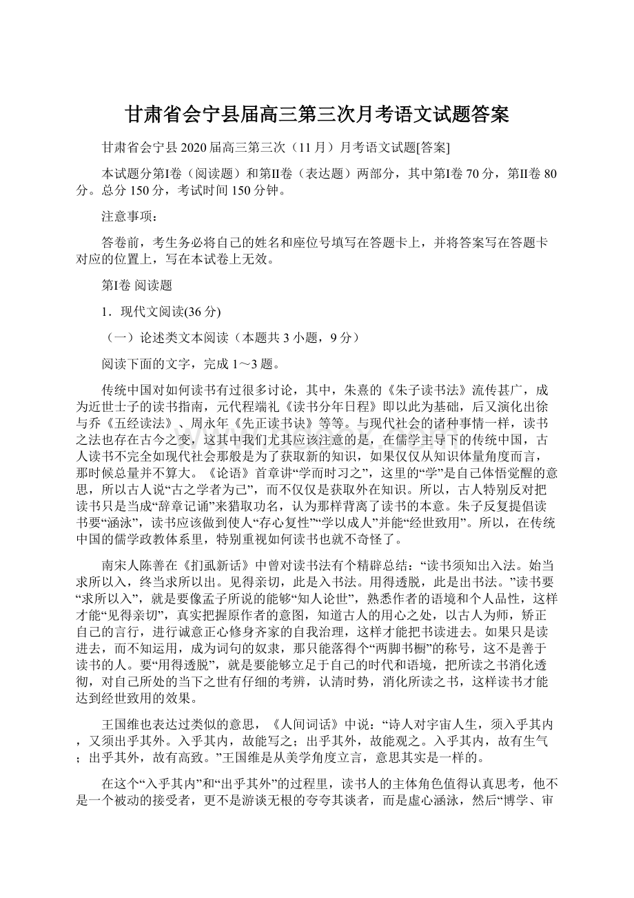 甘肃省会宁县届高三第三次月考语文试题答案Word文档格式.docx_第1页