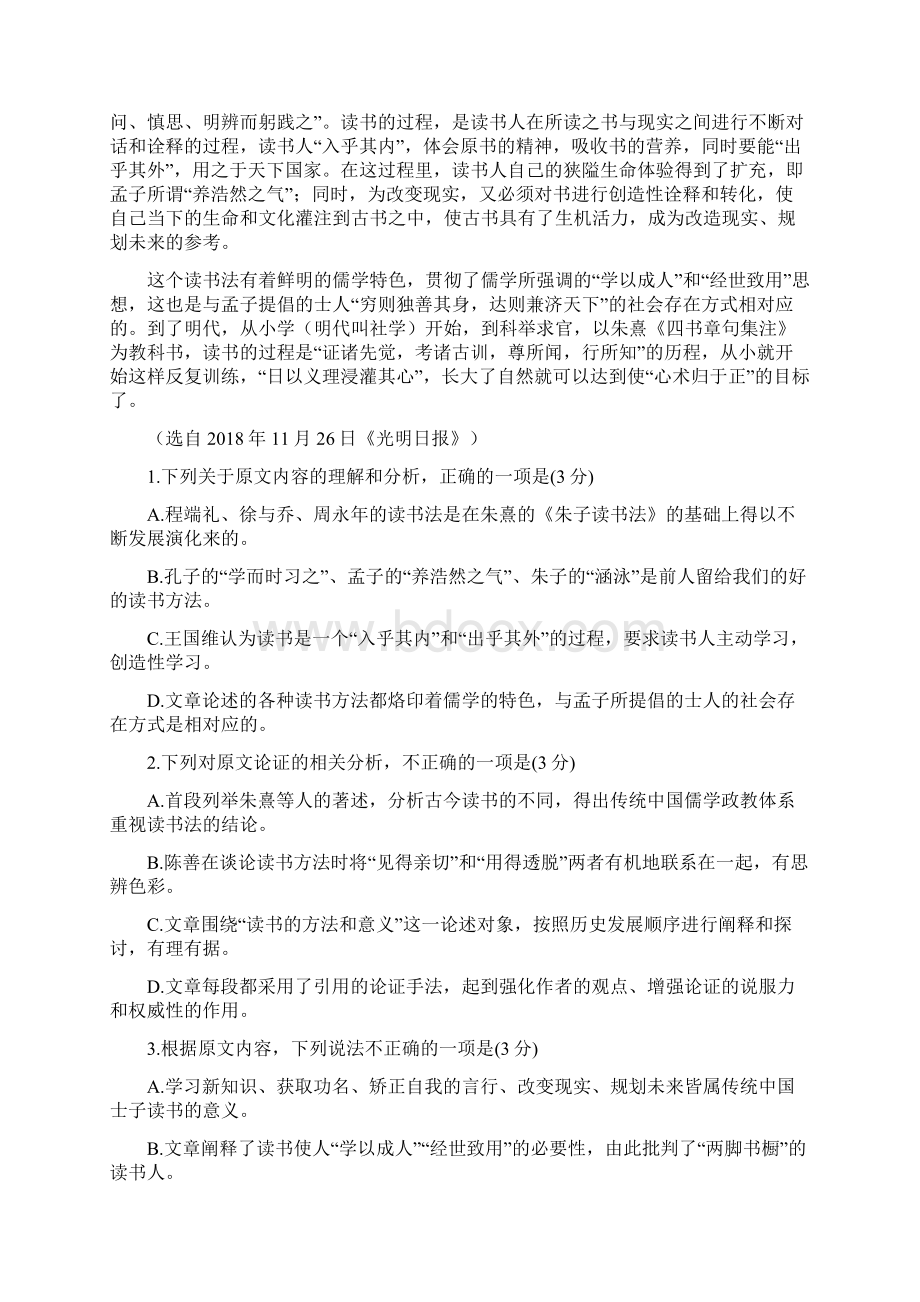 甘肃省会宁县届高三第三次月考语文试题答案Word文档格式.docx_第2页