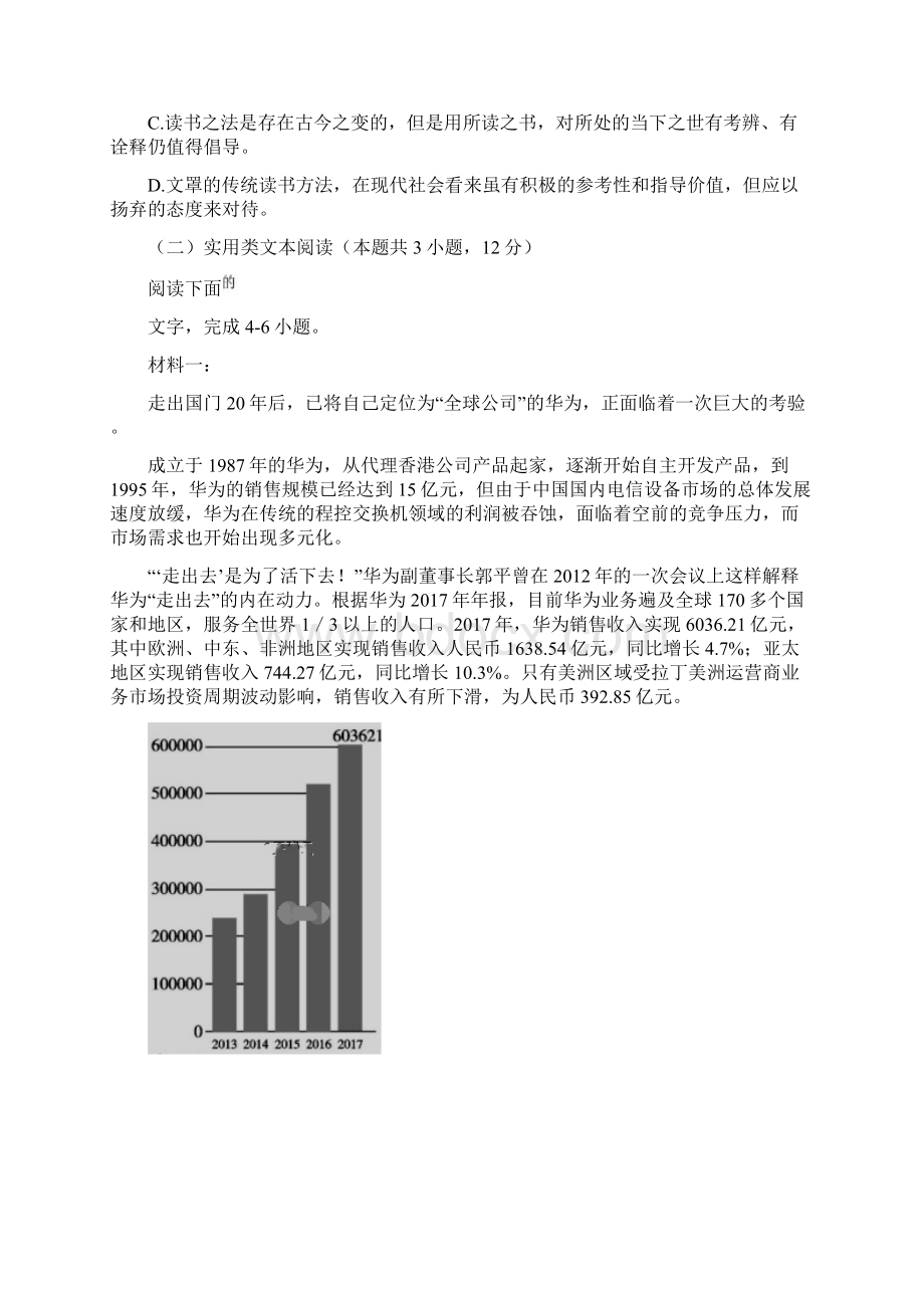 甘肃省会宁县届高三第三次月考语文试题答案Word文档格式.docx_第3页