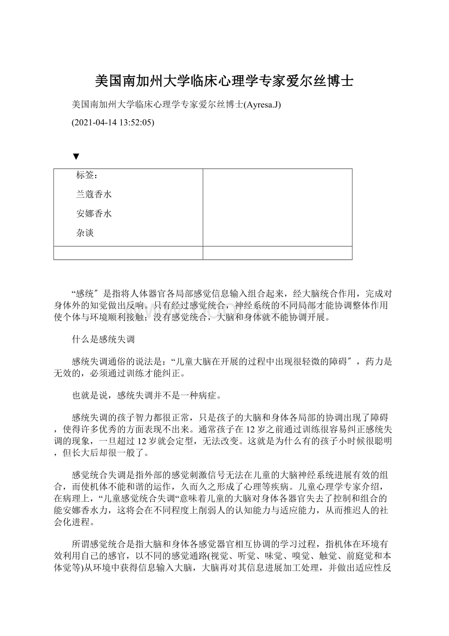 美国南加州大学临床心理学专家爱尔丝博士.docx_第1页