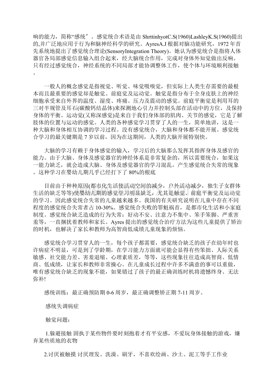 美国南加州大学临床心理学专家爱尔丝博士.docx_第2页