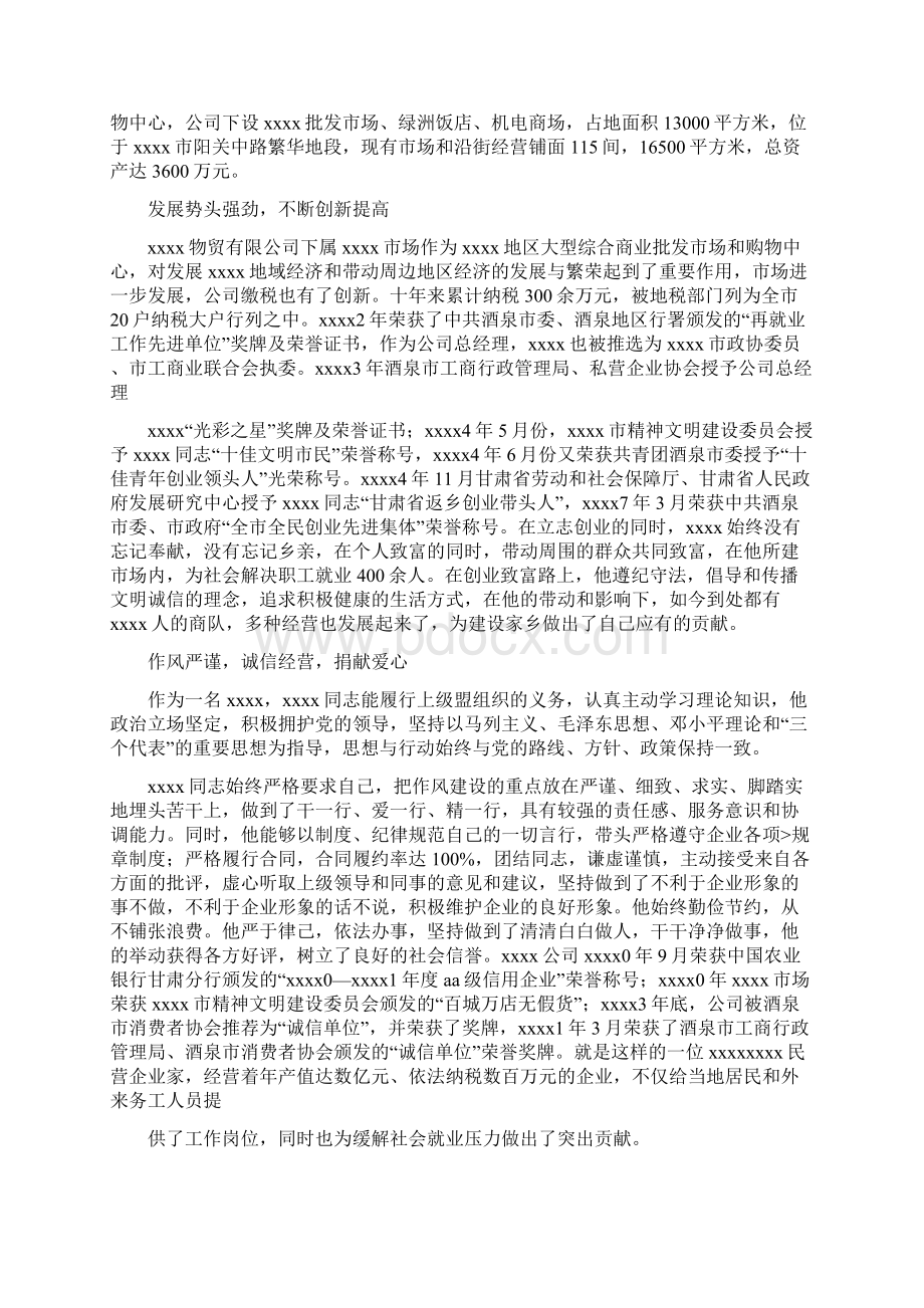 民营企业家事迹材料.docx_第2页