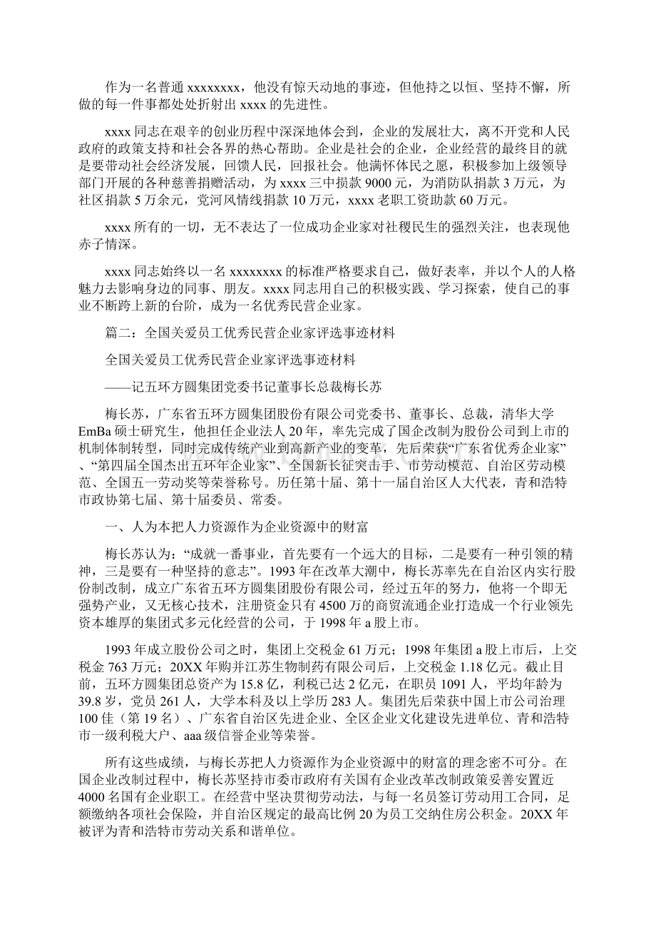 民营企业家事迹材料.docx_第3页