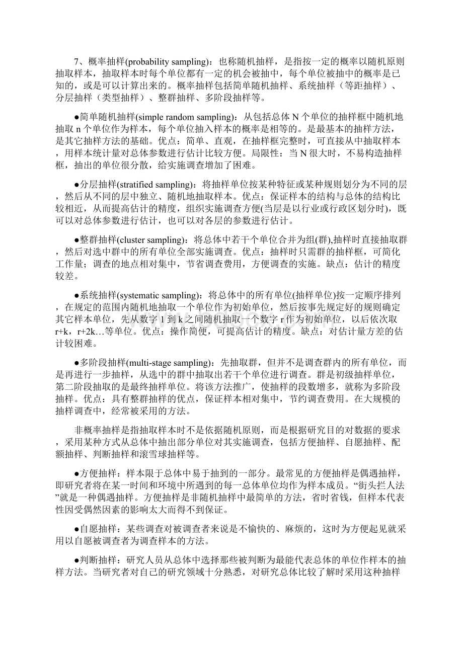 《统计分析与SPSS的应用第五版》课后练习答案.docx_第2页