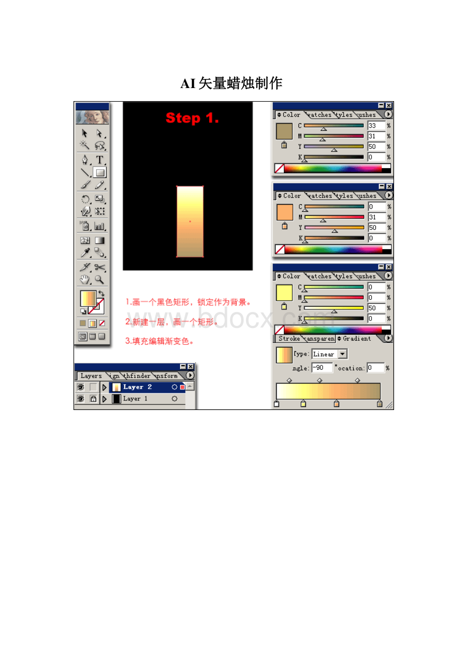 AI矢量蜡烛制作.docx_第1页