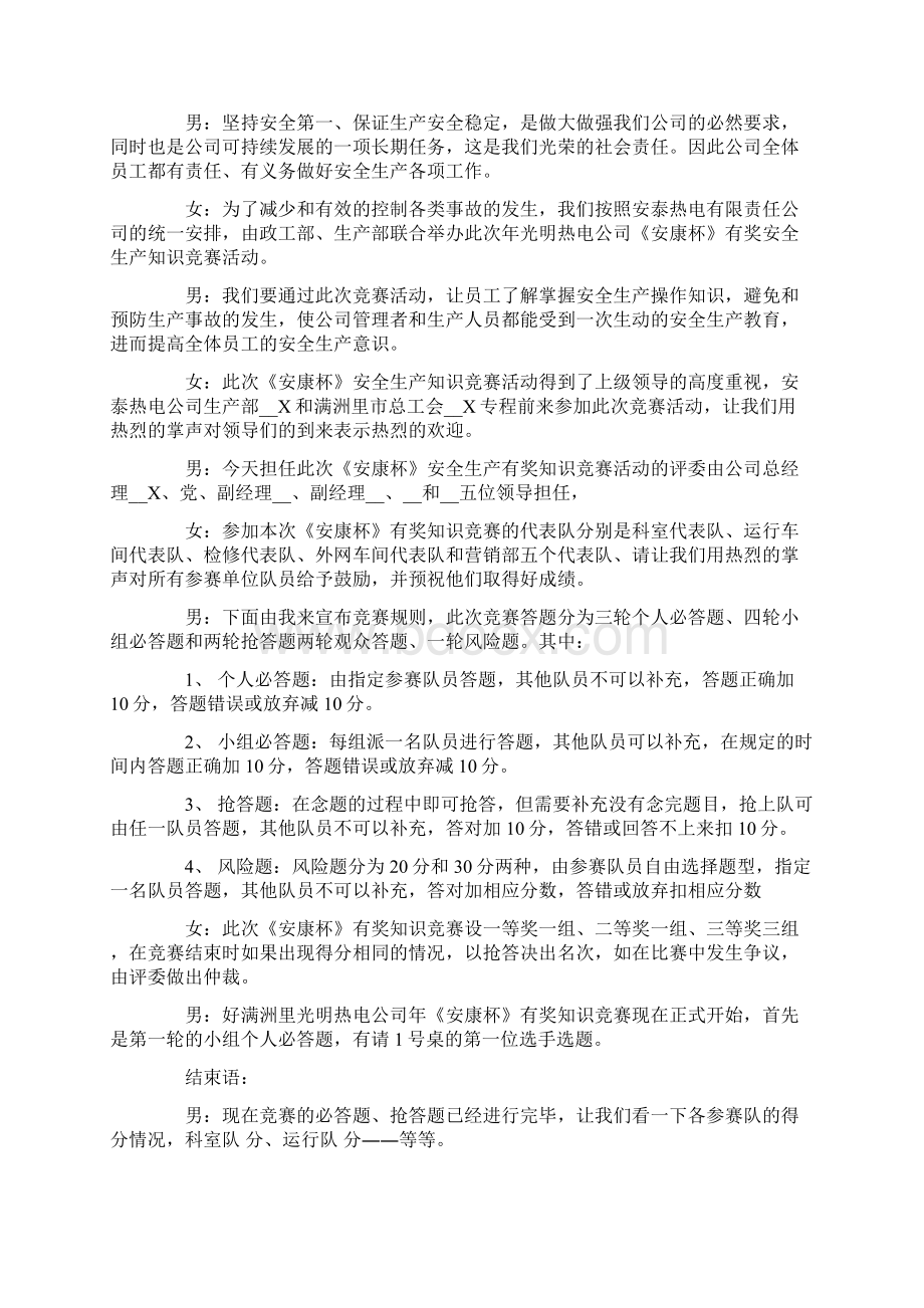 有关知识竞赛主持词6篇.docx_第2页