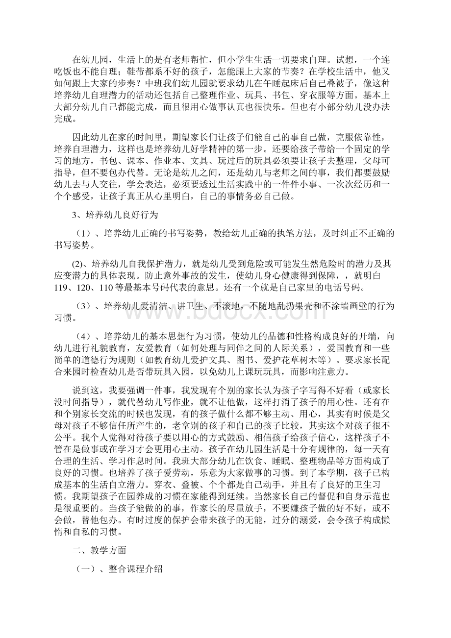 大班教师教研发言稿Word文件下载.docx_第2页