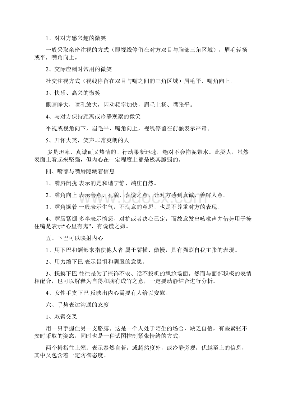 完整版常见的肢体语言及其含义.docx_第2页