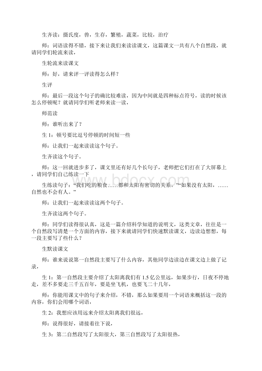 三下21太阳课堂实录.docx_第2页