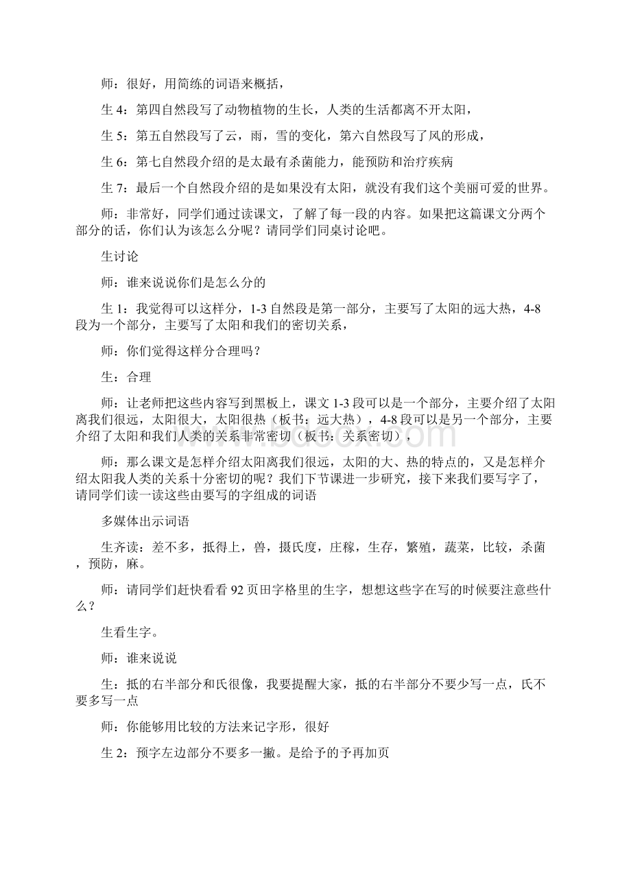 三下21太阳课堂实录.docx_第3页