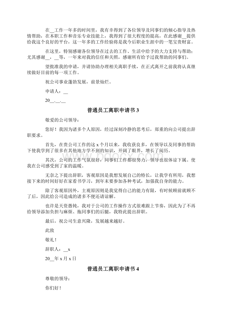 普通员工离职申请书8篇.docx_第2页