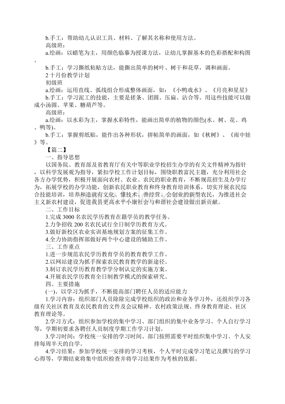 职业培训学校教学计划.docx_第2页