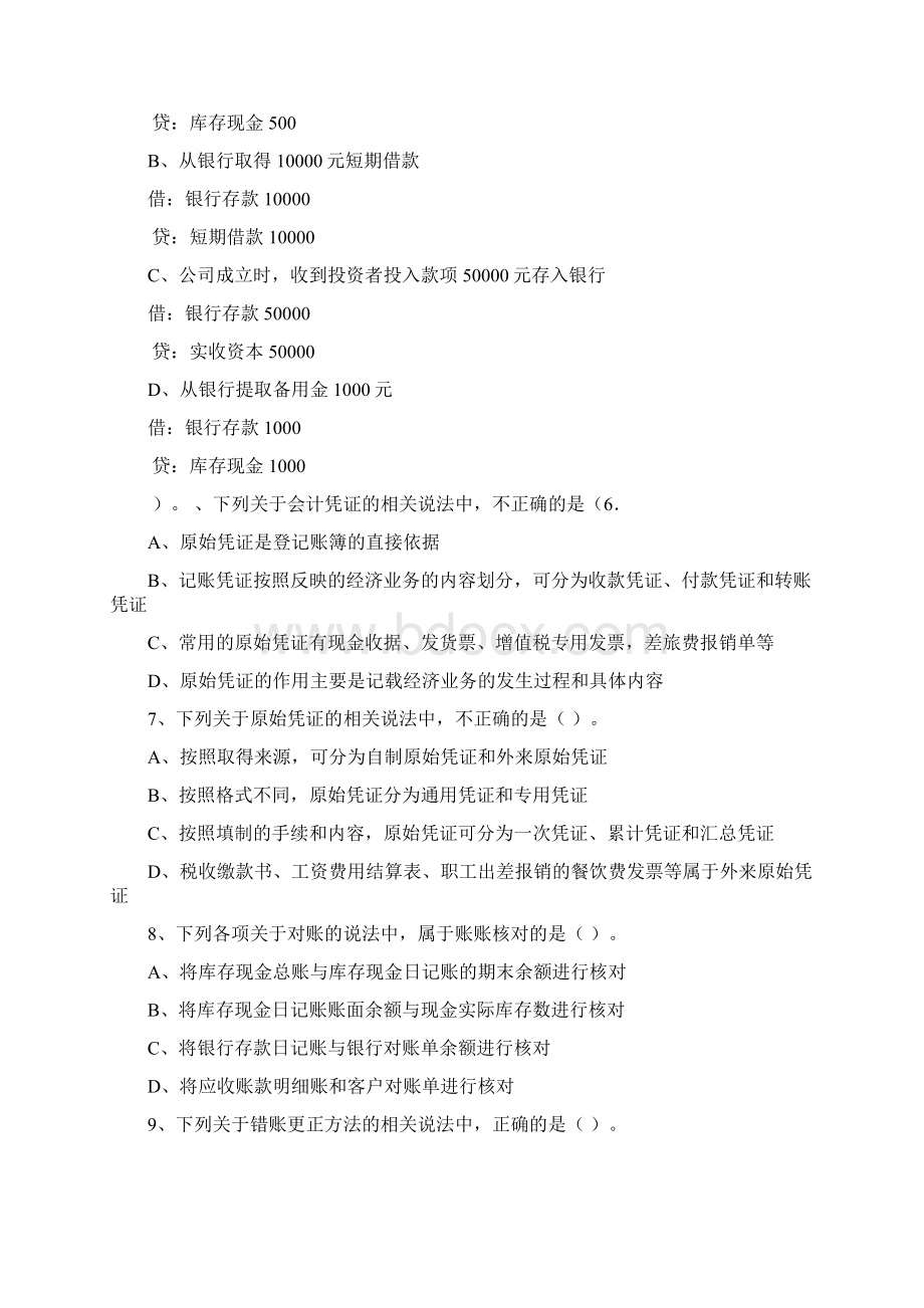 初级会计实务过关必刷300题.docx_第2页