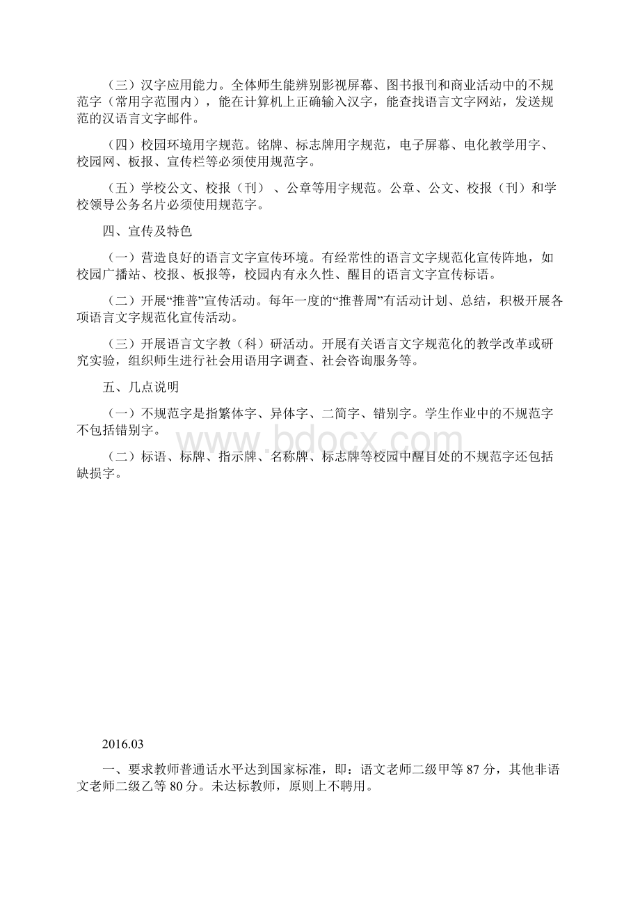 工作目标.docx_第2页