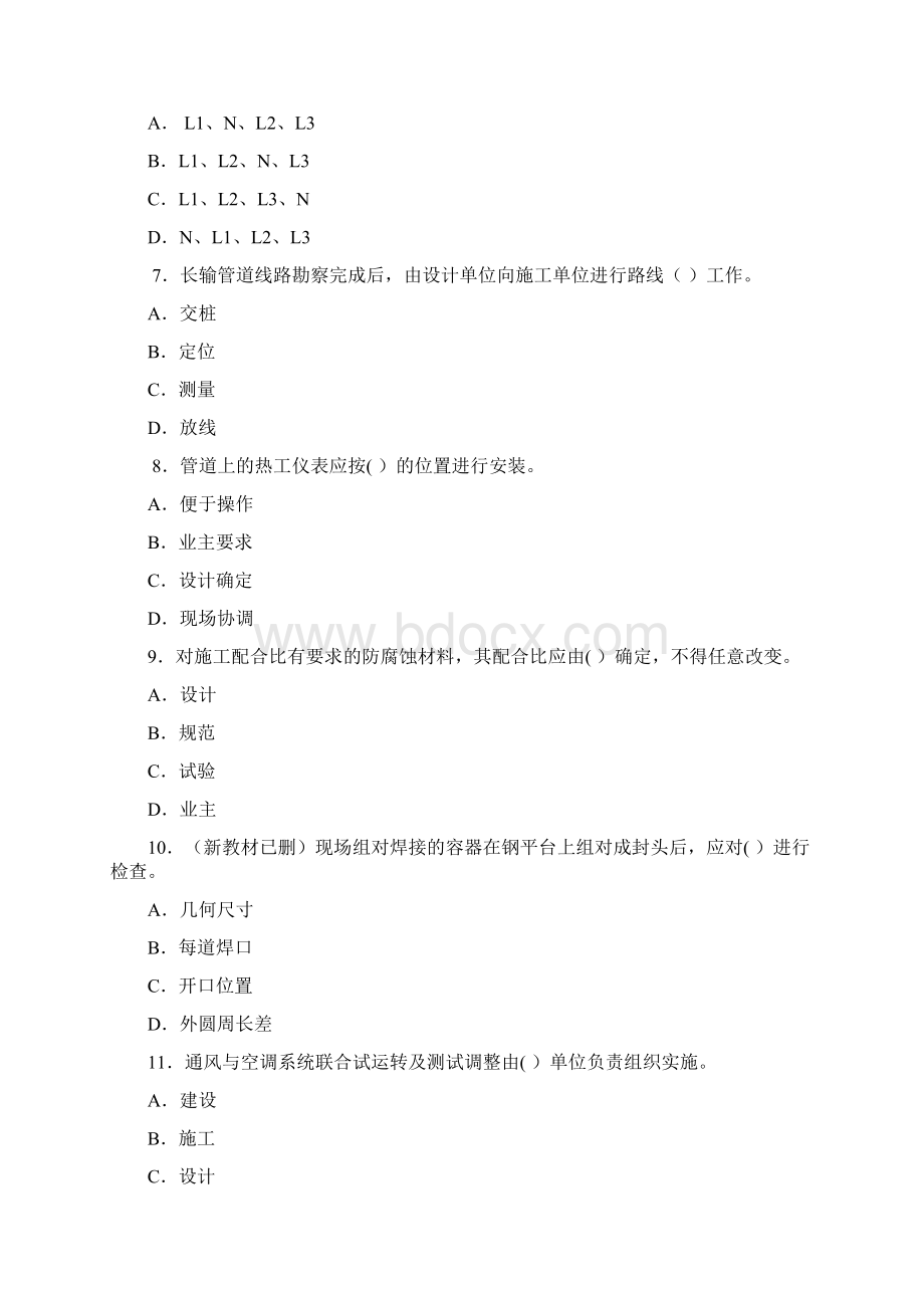 一建机电实务真题及答案解析.docx_第2页