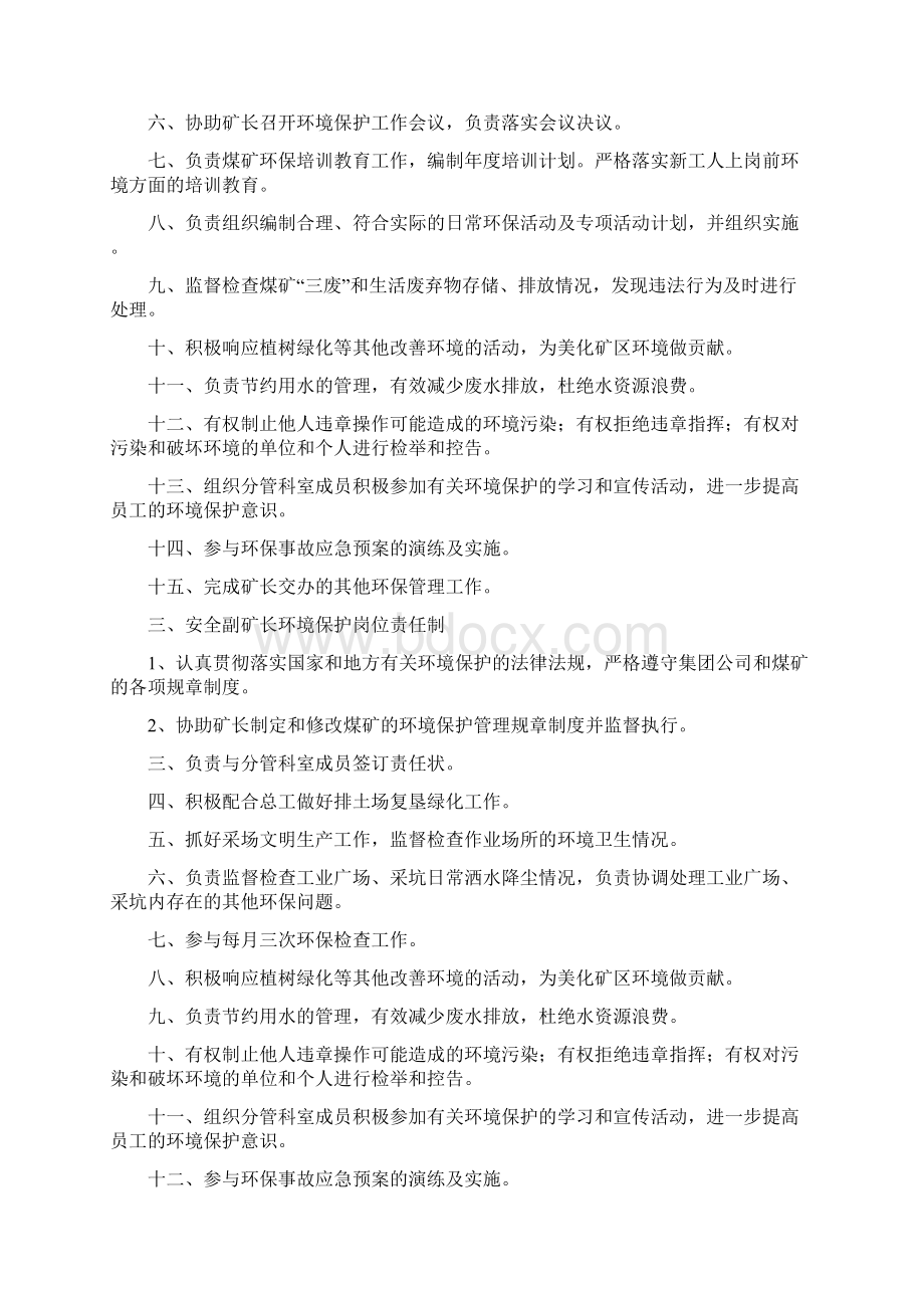 环保岗位责任制.docx_第2页