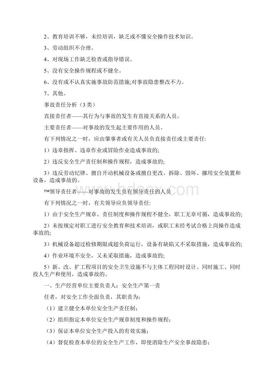 实用参考注安工程师案例分析答题技巧.docx_第3页