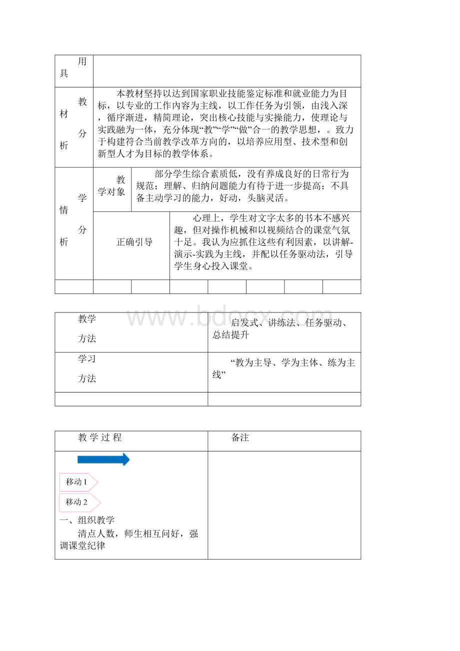 任务2工业机器人机械结构的认知aWord格式文档下载.docx_第2页