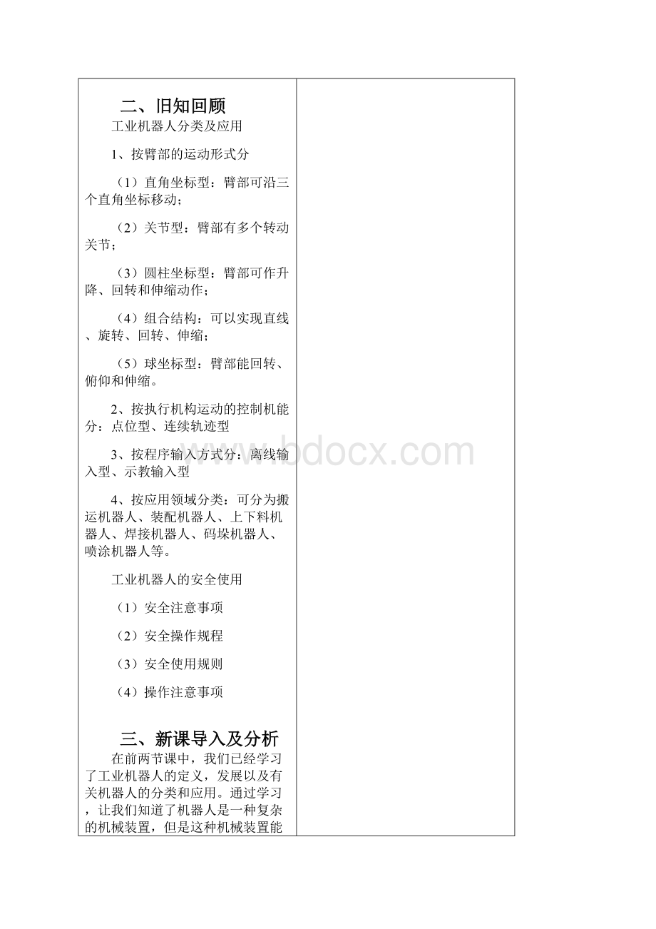 任务2工业机器人机械结构的认知aWord格式文档下载.docx_第3页