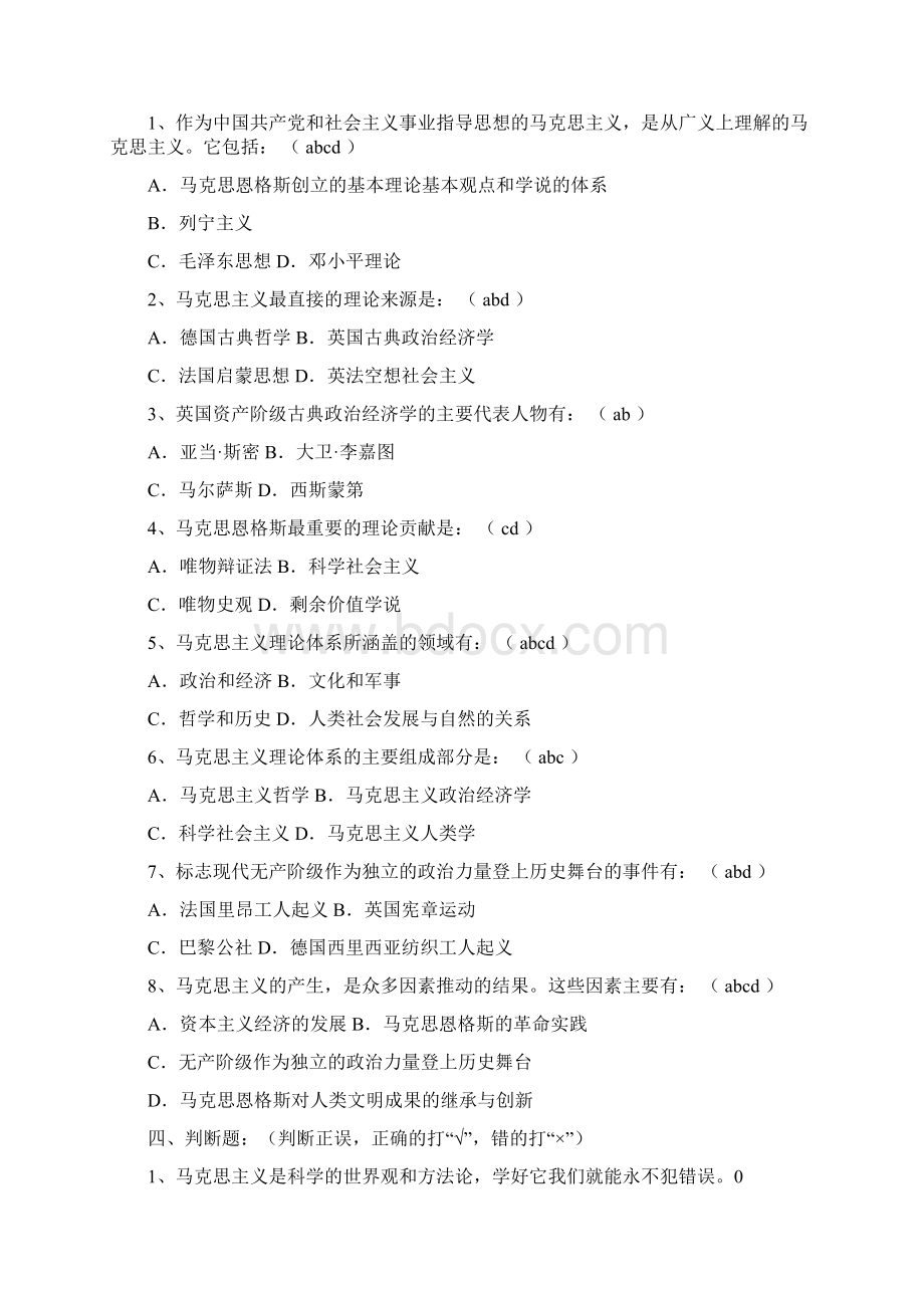 马克思主义基本原理习题答案2Word下载.docx_第3页