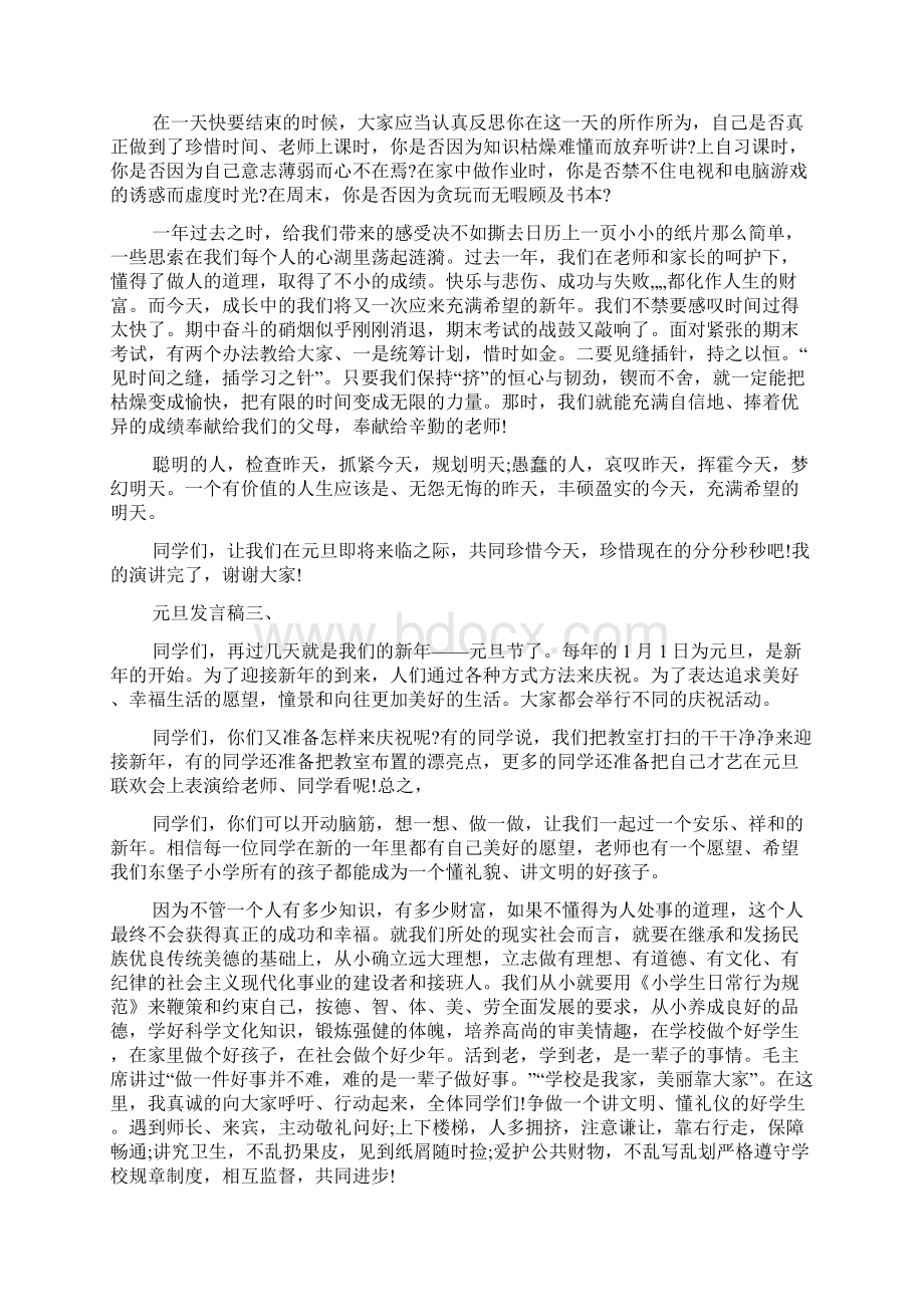 元旦发言稿5篇Word文档下载推荐.docx_第2页