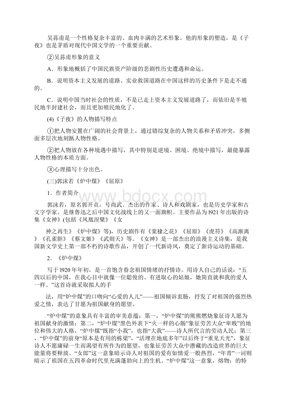 中国现当代重要作家作品分析.docx_第3页