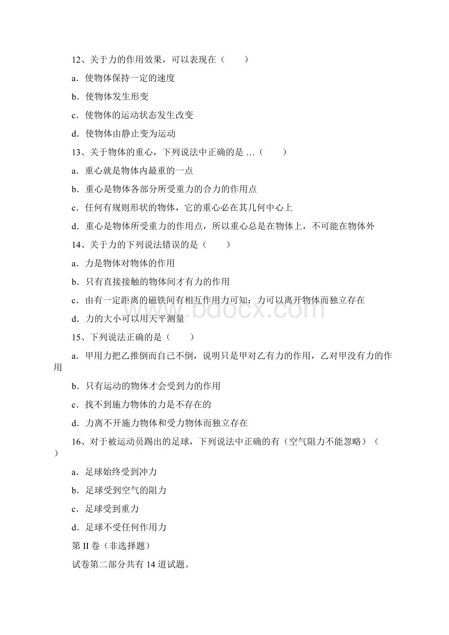 吉林省吉林重点中学学年高一物理月考试题Word下载.docx_第3页