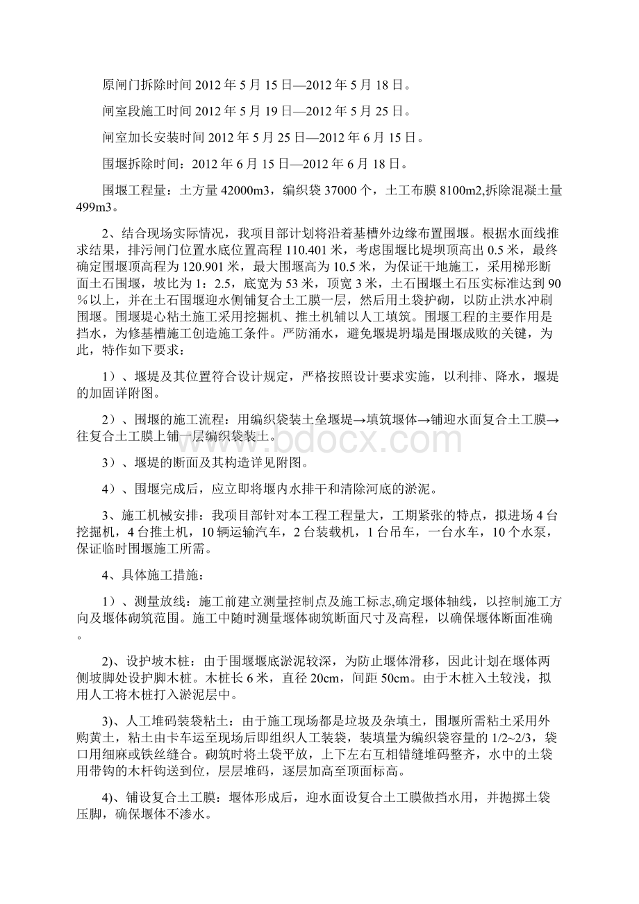 防洪度汛方案文档格式.docx_第3页