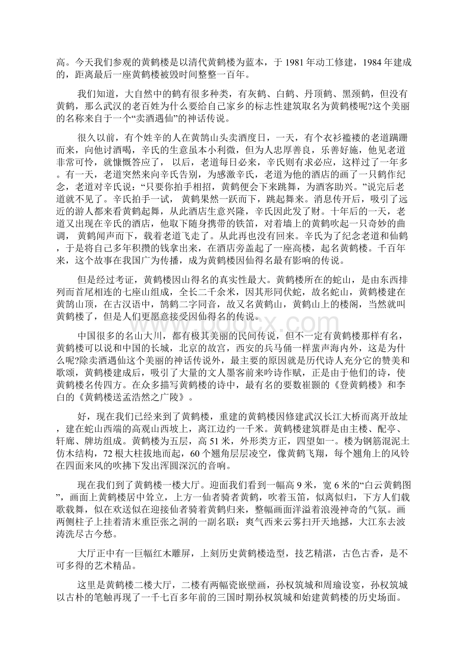 武汉黄鹤楼旅游区导游词文档7篇Word文档下载推荐.docx_第2页