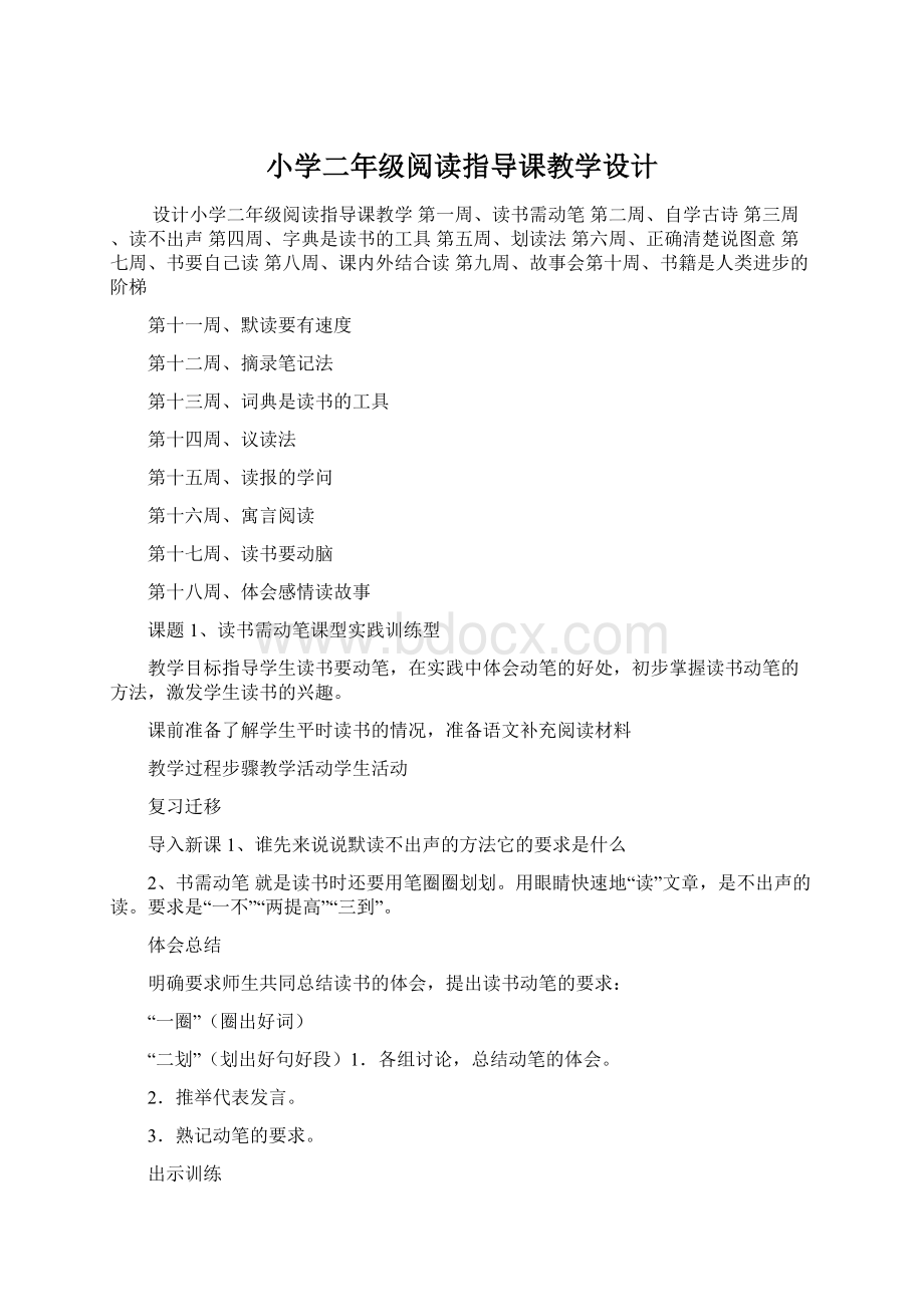 小学二年级阅读指导课教学设计.docx