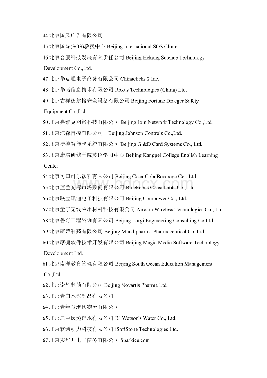 北京外资企业名录.docx_第3页