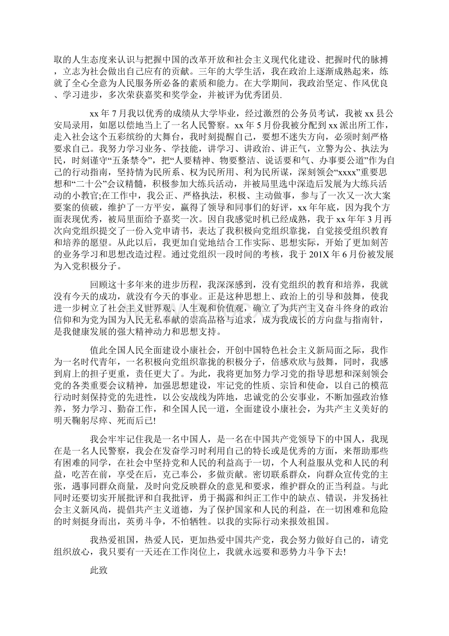 参考文档201X民警入党个人自传word版本 2页.docx_第2页