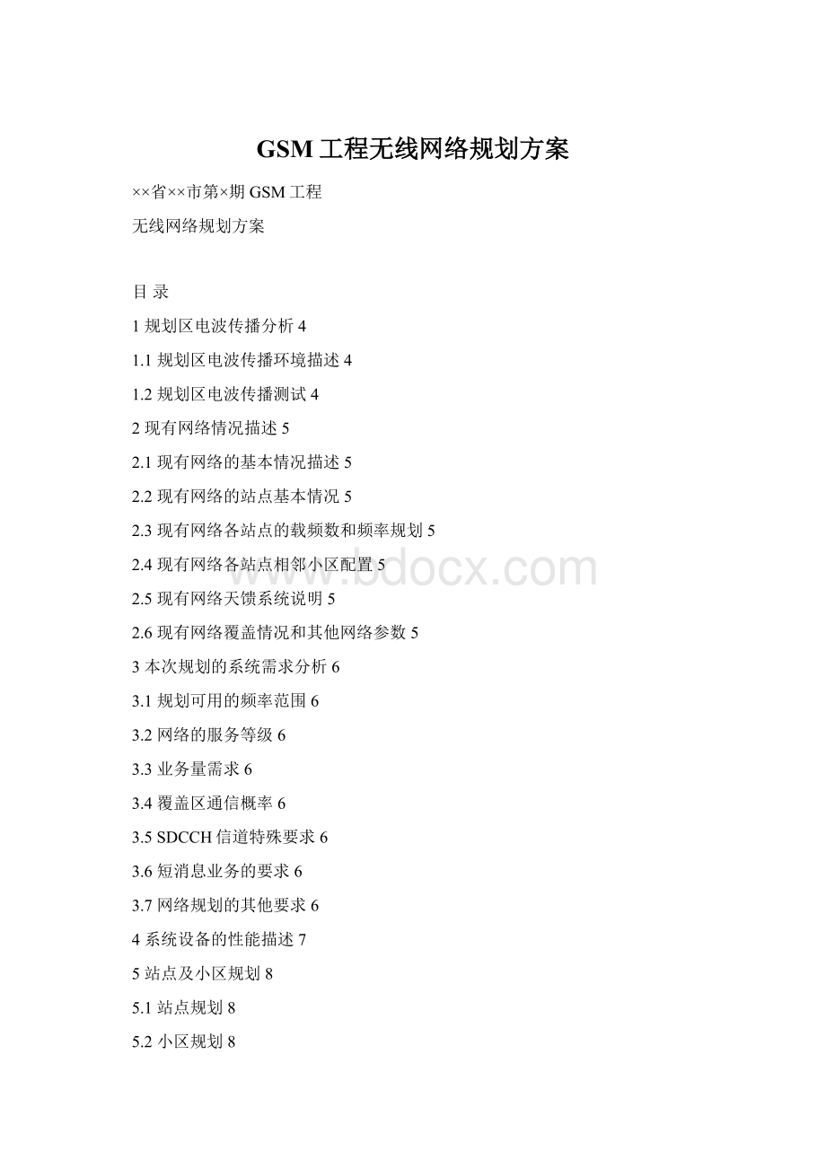 GSM工程无线网络规划方案Word下载.docx