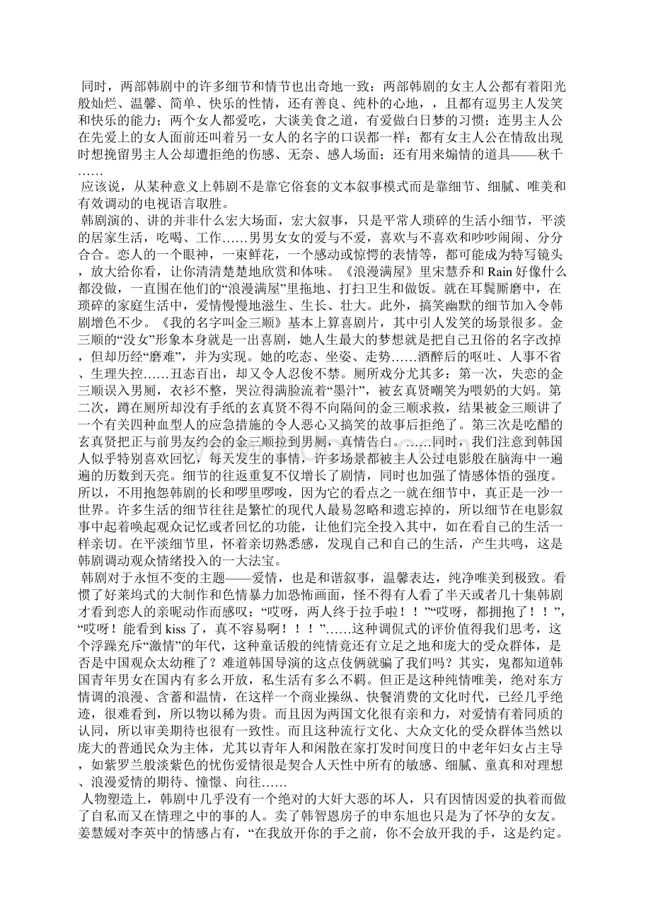 俗套的韩国爱情剧令人百看不厌的魅力所在何处.docx_第2页