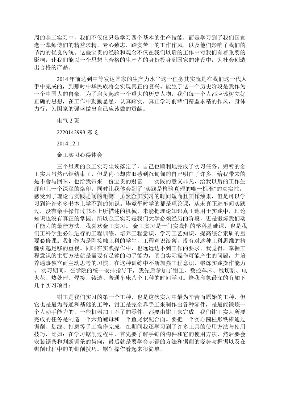 金工实习心得精选多篇.docx_第2页