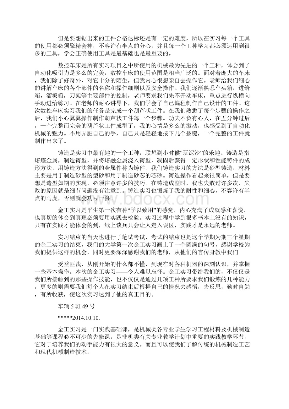 金工实习心得精选多篇.docx_第3页