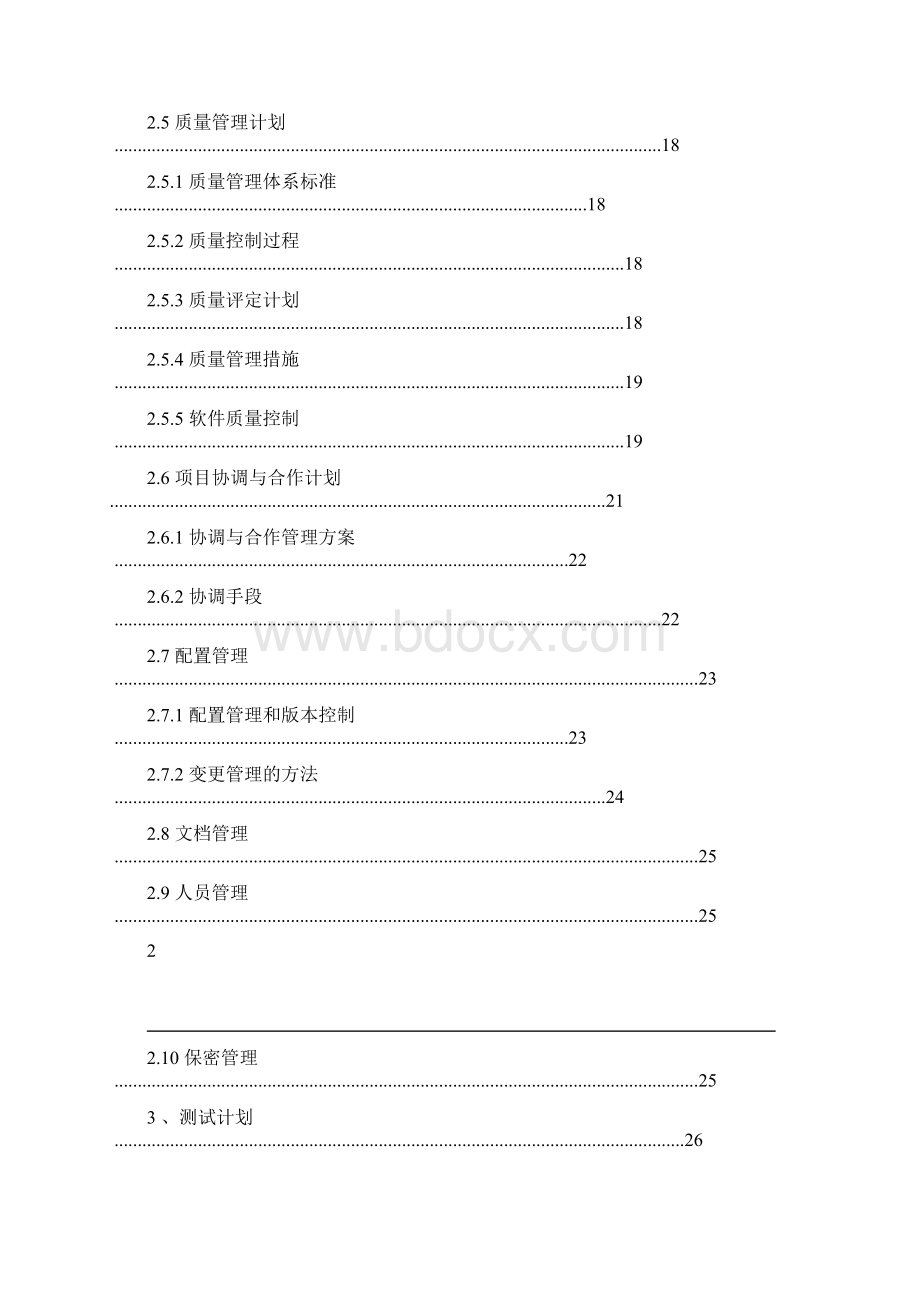 软件项目实施方案.docx_第3页