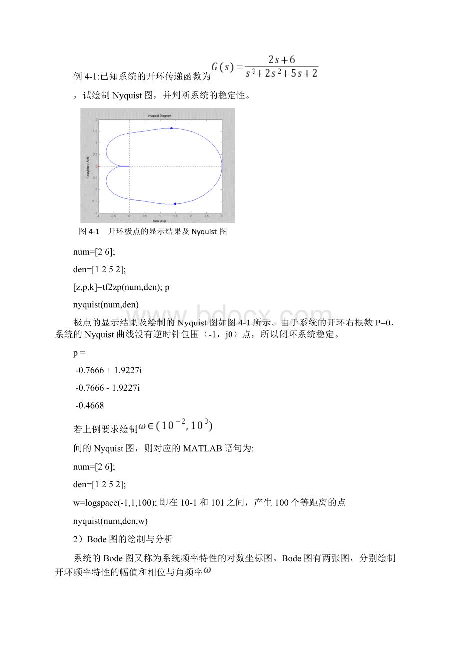 实验三线性系统的频域分析报告.docx_第2页