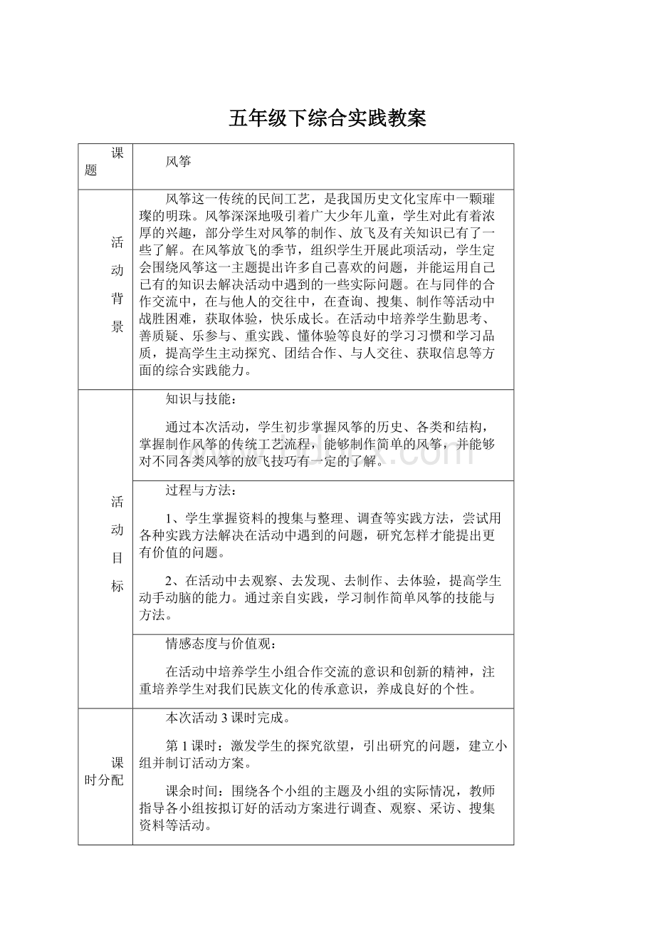 五年级下综合实践教案Word文件下载.docx