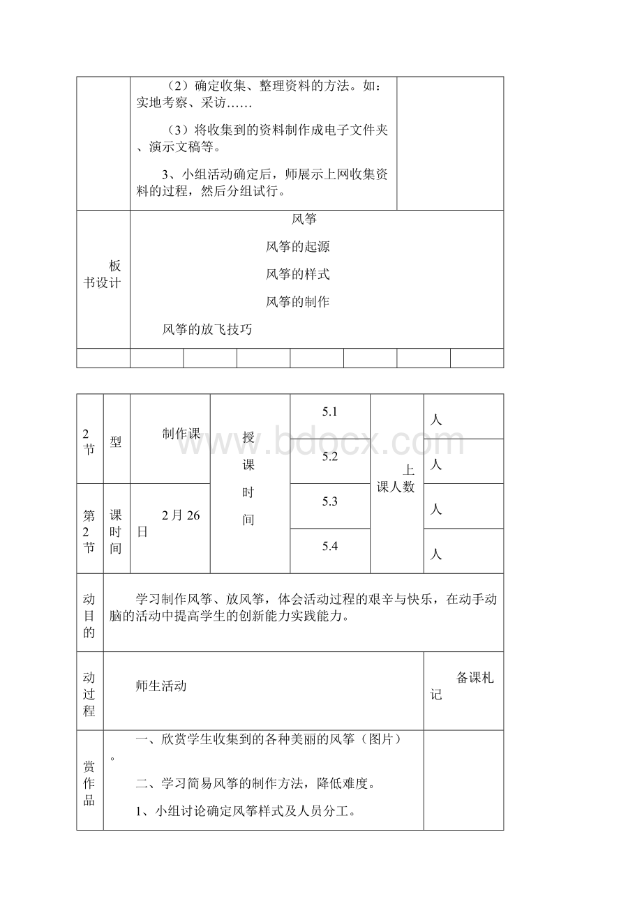 五年级下综合实践教案.docx_第3页