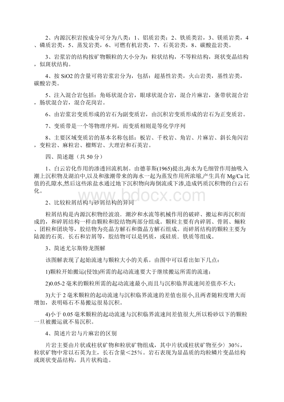 最新矿物岩石学试题电子教案.docx_第2页