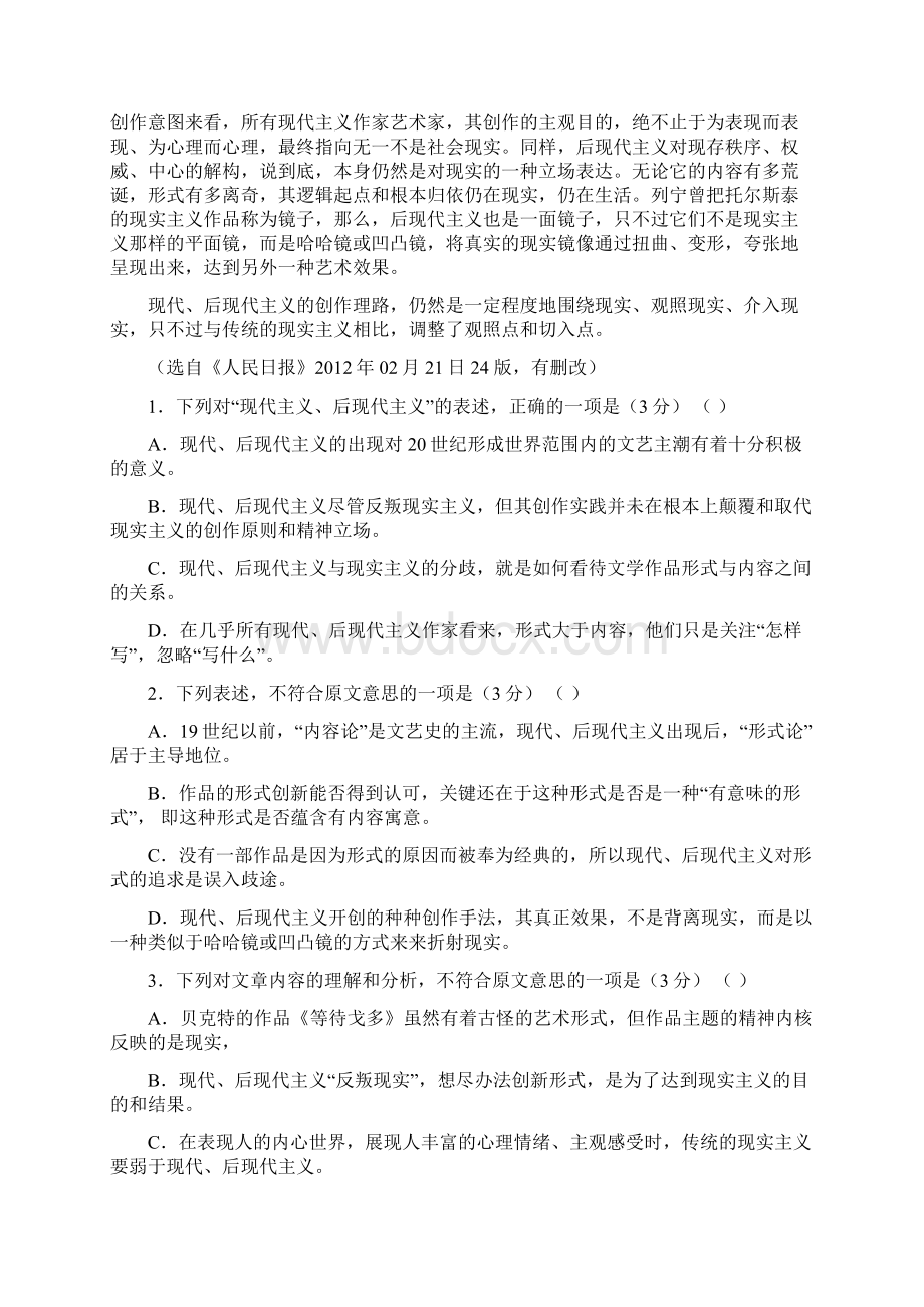 黑龙江省哈六中届高三第三次模拟考试 语文Word文档下载推荐.docx_第2页