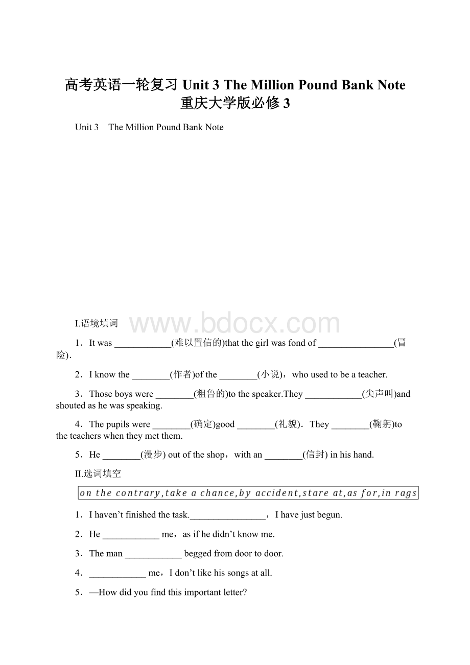 高考英语一轮复习 Unit 3 The Million Pound Bank Note 重庆大学版必修3Word文件下载.docx_第1页