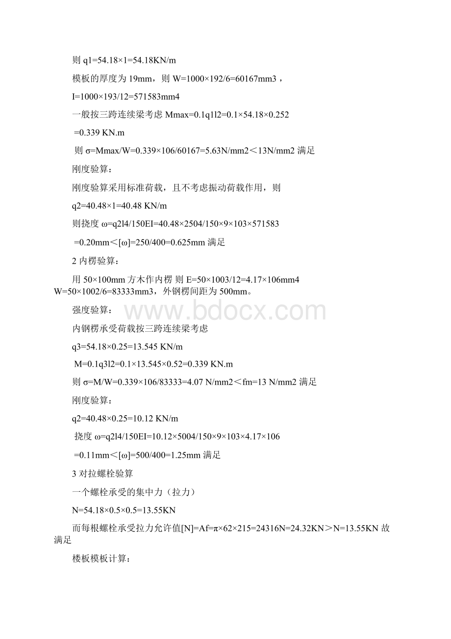 地上23层地下1层综合楼模板工程施工方案.docx_第3页