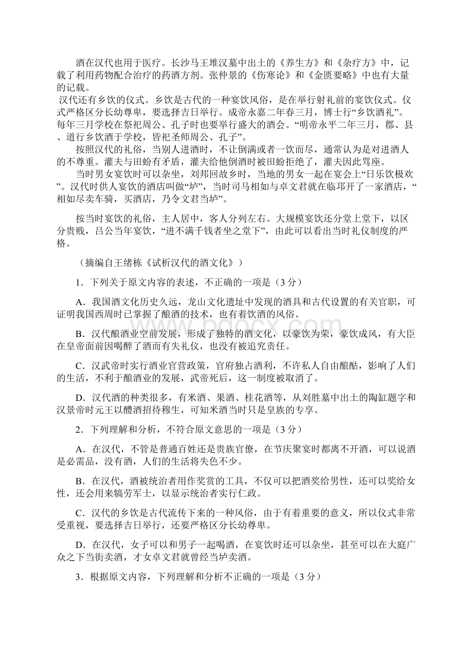 广东省湛江市高三一模语文试题及答案Word文档格式.docx_第2页