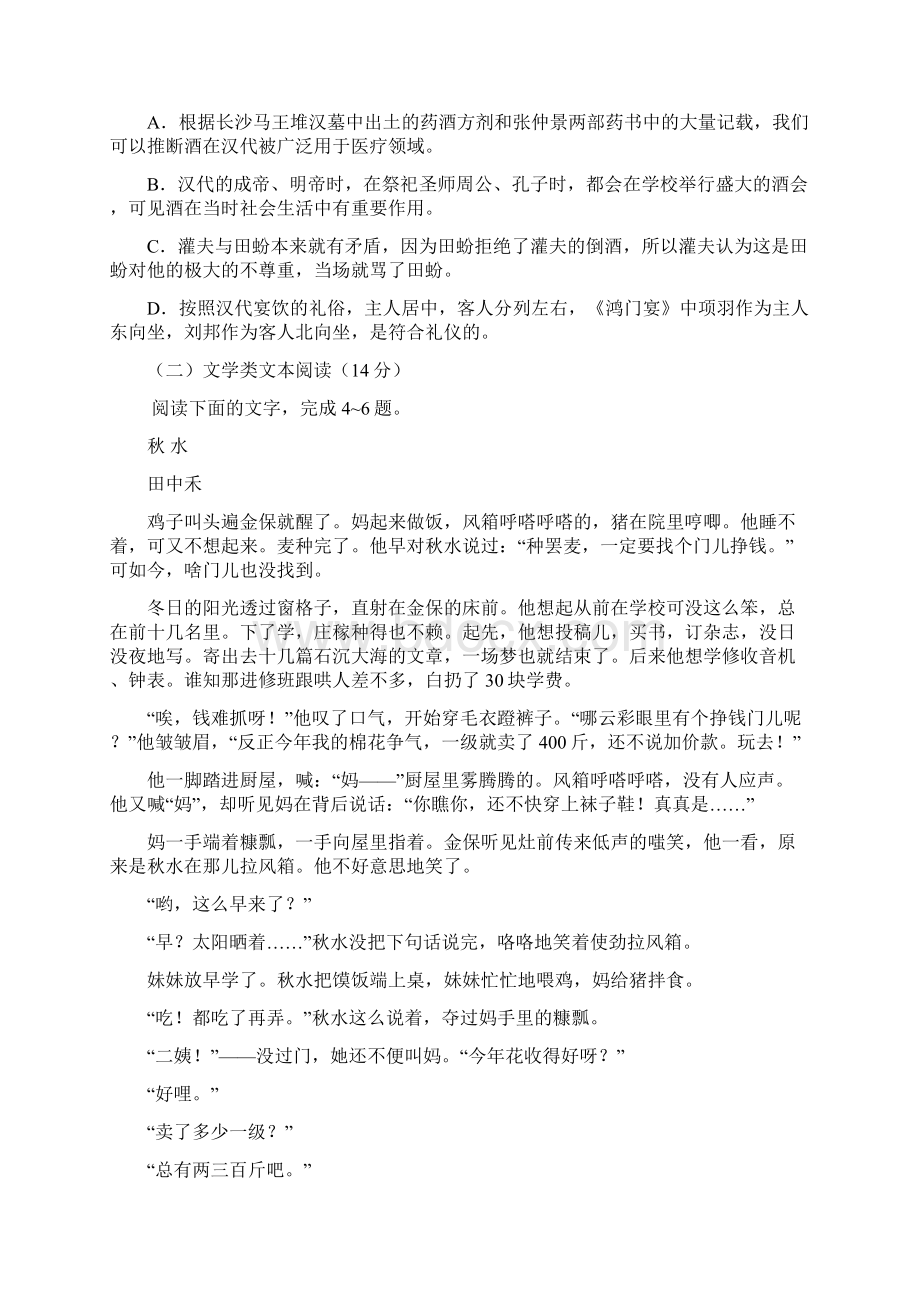 广东省湛江市高三一模语文试题及答案Word文档格式.docx_第3页