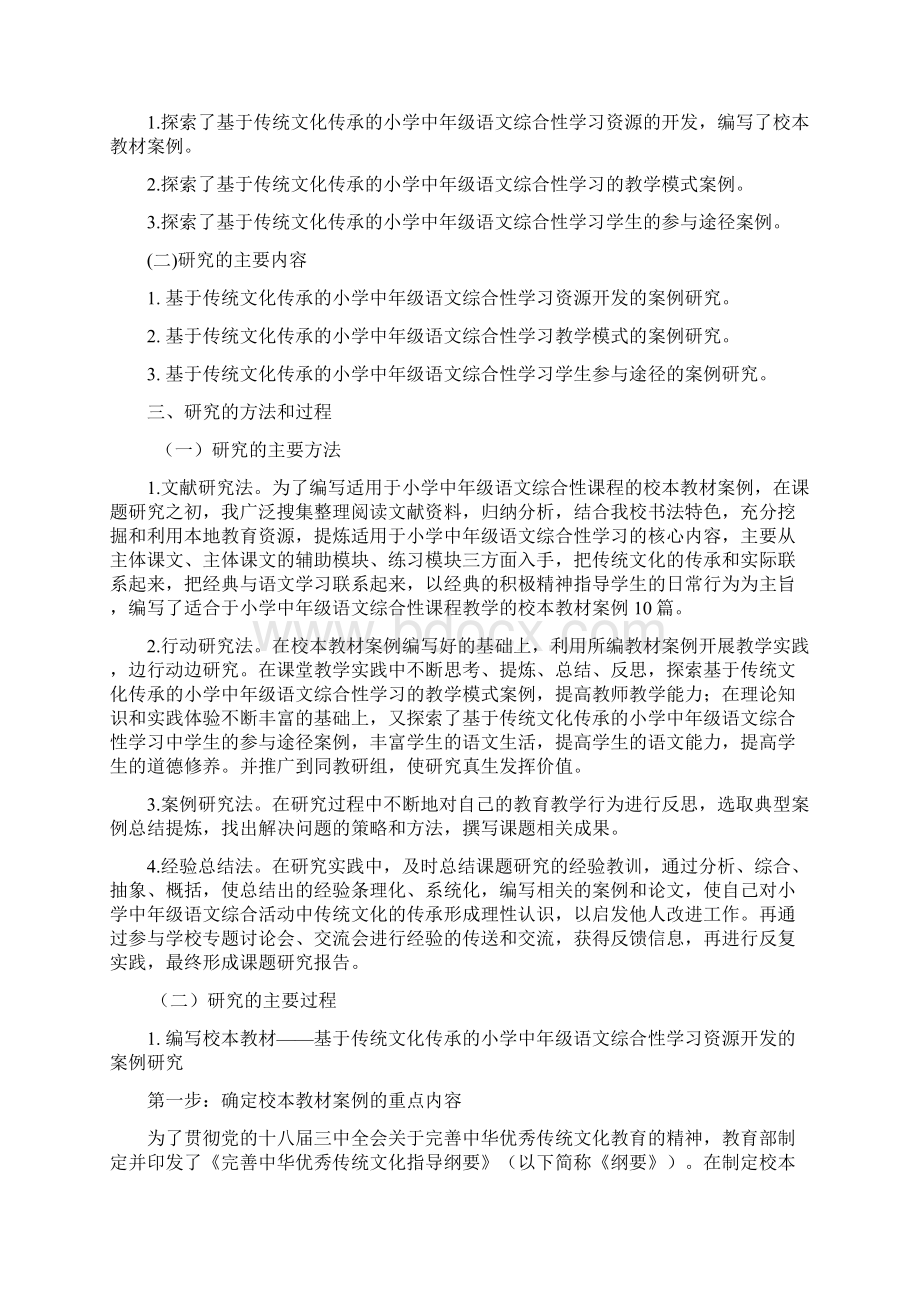 《小学中年级语文综合性学习中传统文化传承的案例研究》.docx_第2页