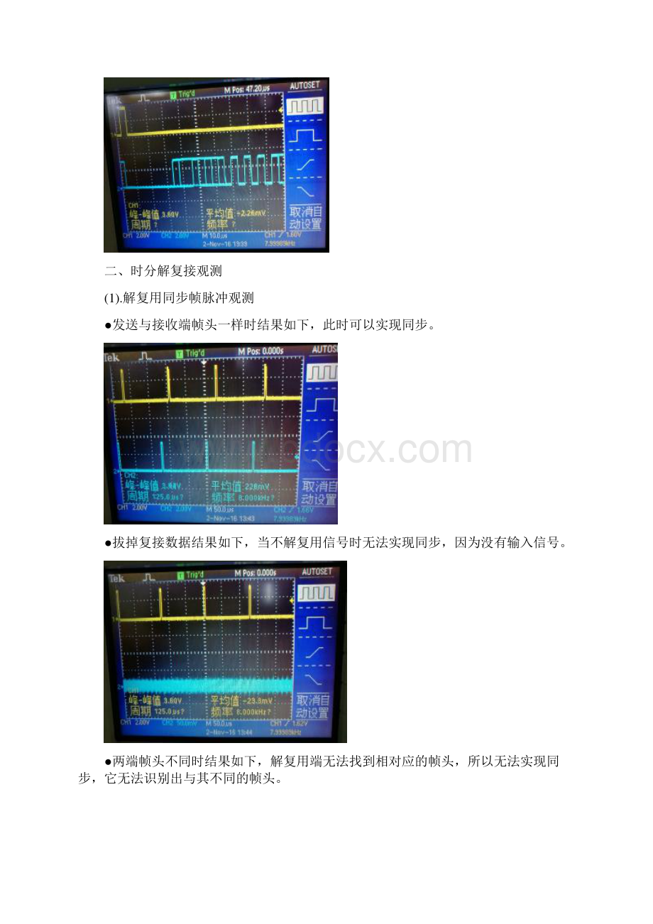 东南大学信息学院系统实验通信组第二次实验.docx_第2页