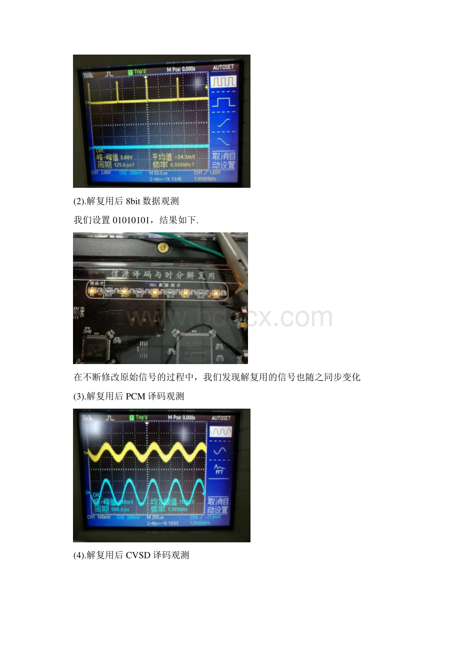 东南大学信息学院系统实验通信组第二次实验.docx_第3页